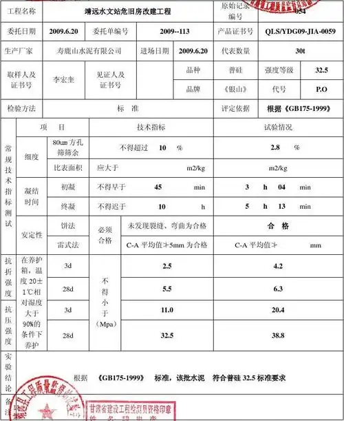 水泥实验报告 甘质试