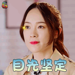 3霍思燕目光坚定soogifsoogif出品gif动图_动态图_表情包下载_soogif