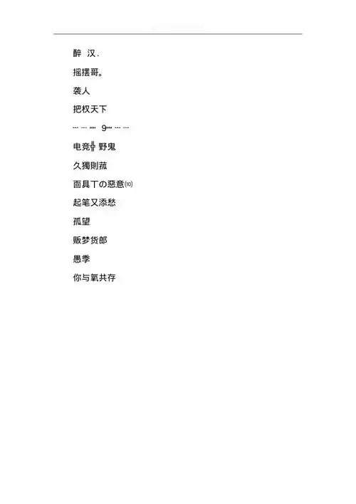 20xx男生超拽冷酷霸气网名