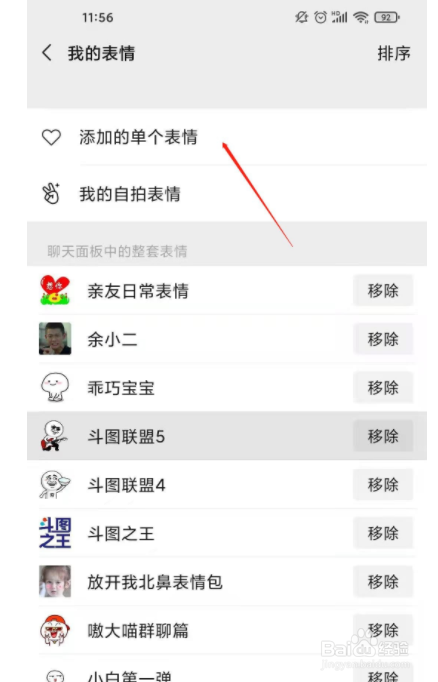 微信如何把图片变成表情包?