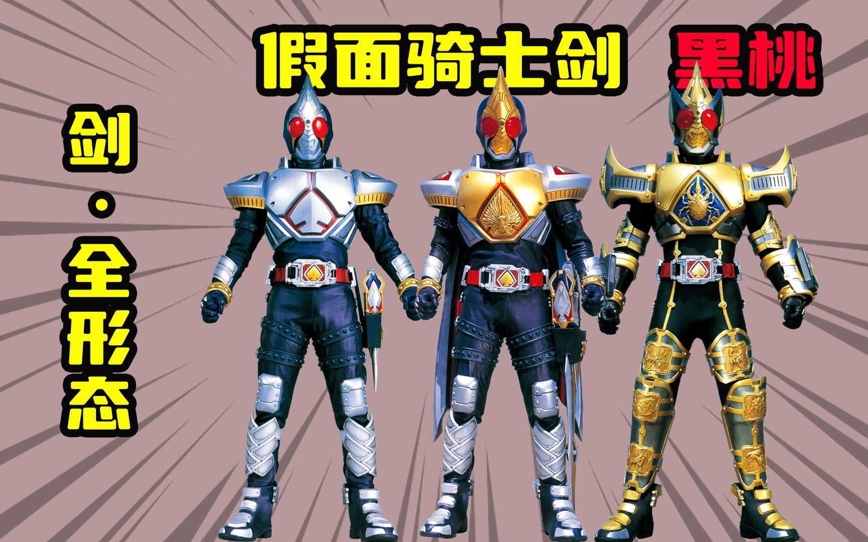 假面骑士剑全形态介绍剑崎一真的三个形态你还记得多少