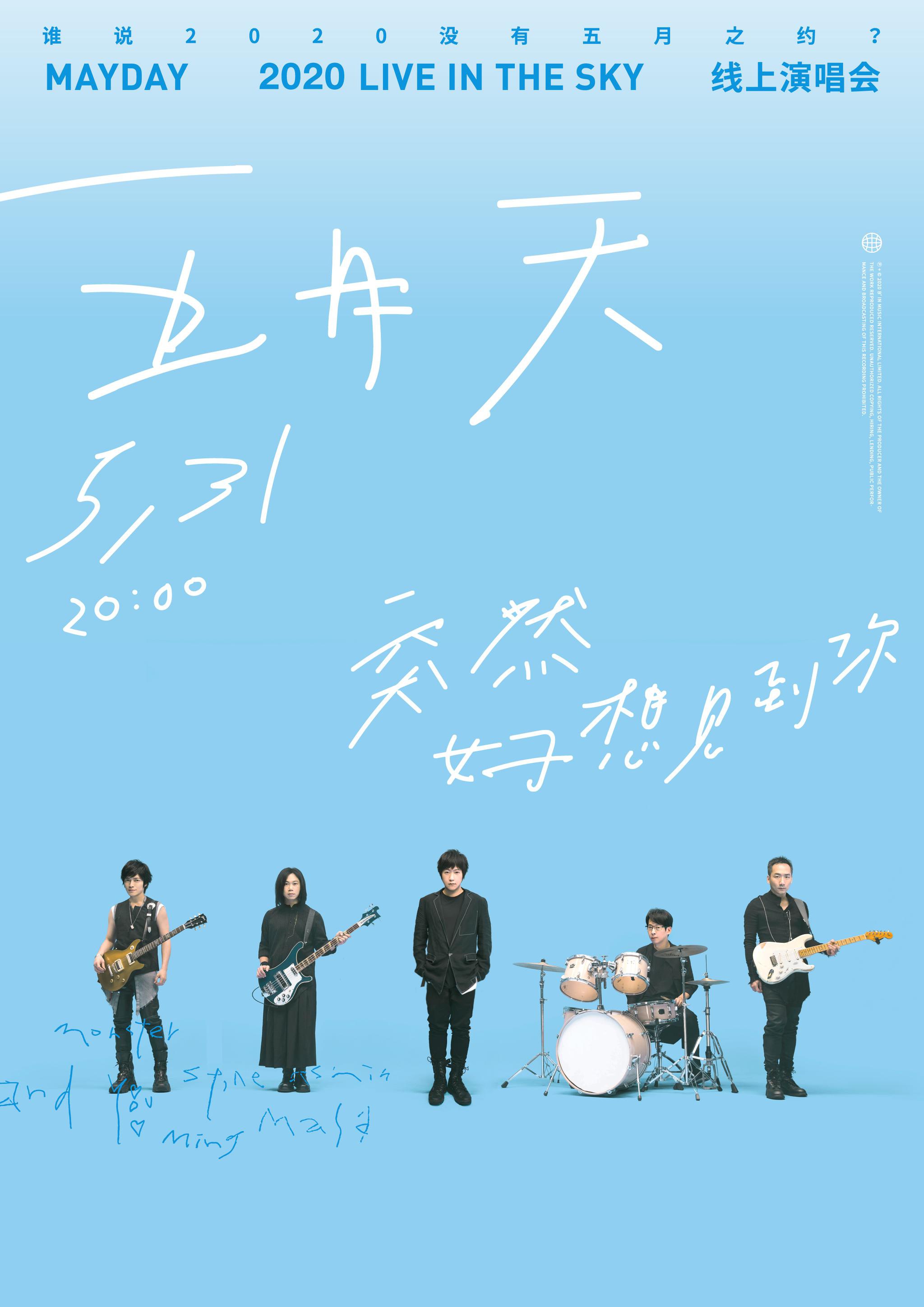 五月天突然好想见到你线上演唱会荧幕前就是摇滚区第一排