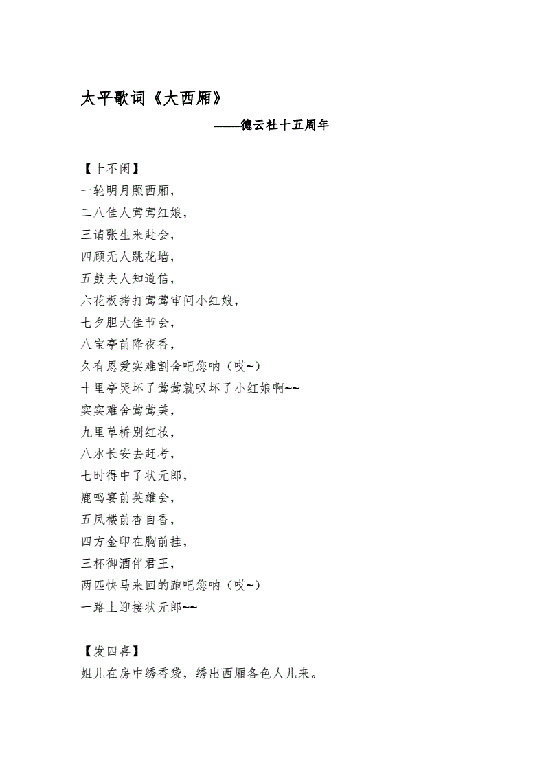 太平歌词大西厢德云社十五周年版doc3页