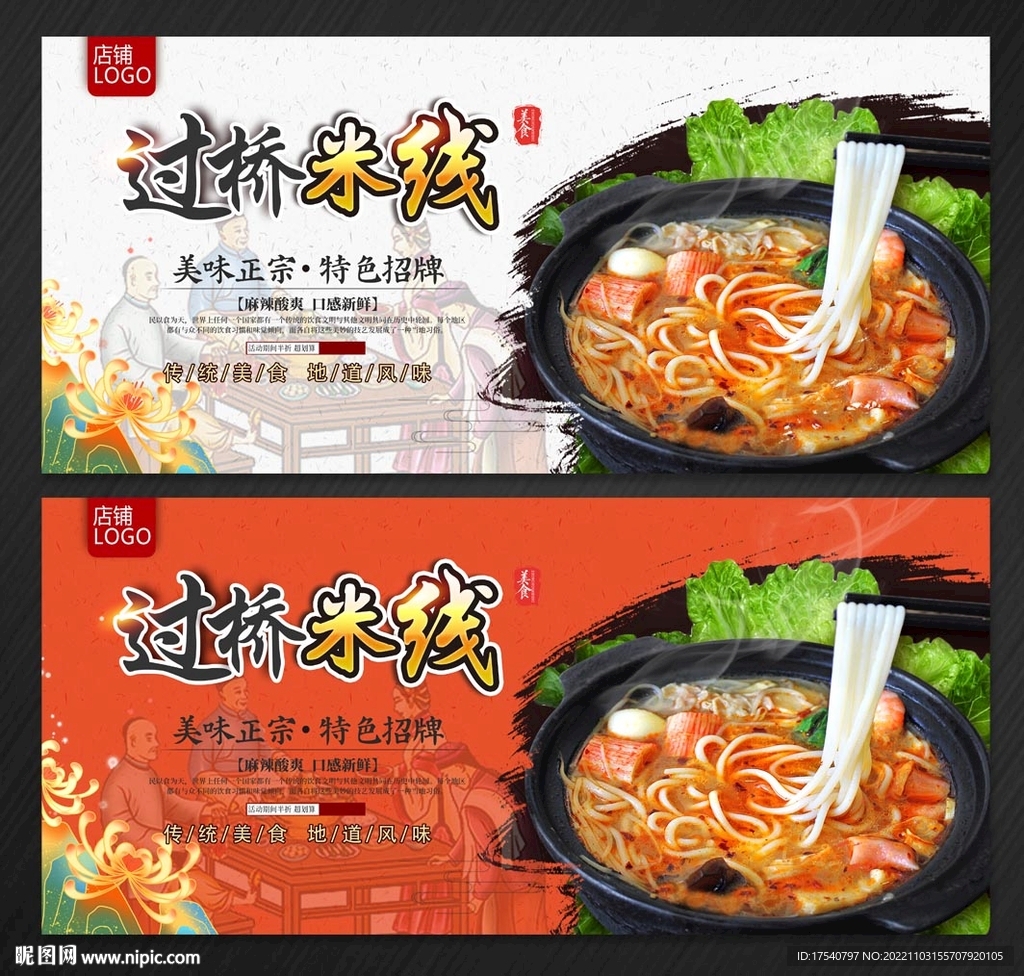 过桥米线设计图__海报设计_广告设计_设计图库_昵图网nipic.com