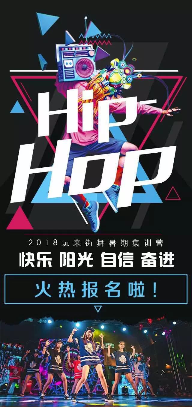做少儿街舞玩来街舞推出暑期集训营为孩子的一生加分!