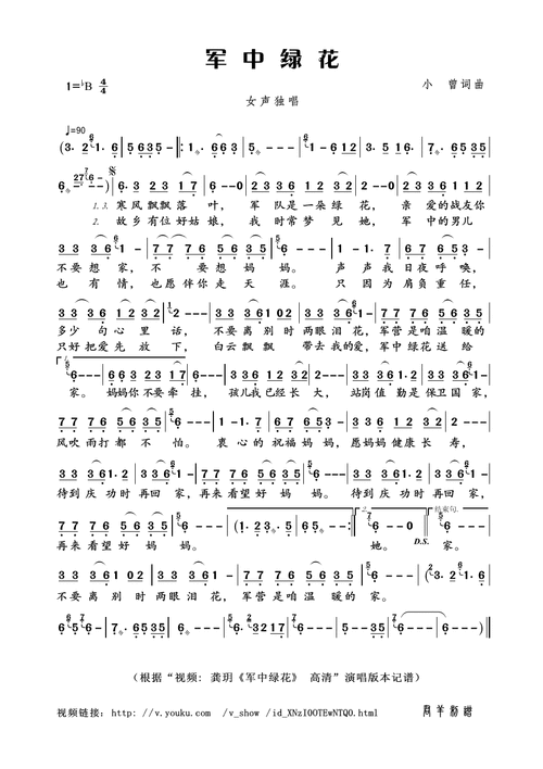 军中绿花_简谱_搜谱网