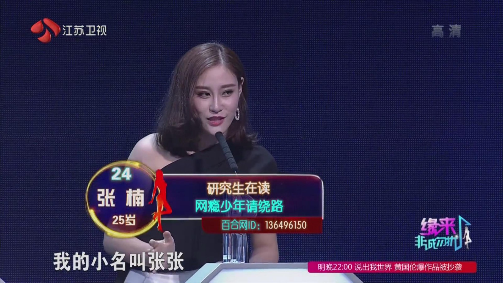 缘来非诚勿扰2016.8.27.女嘉宾张楠照片