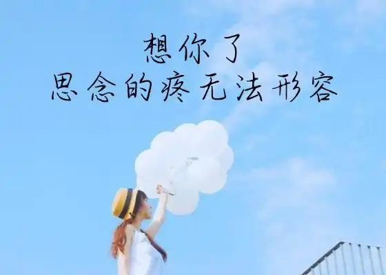 是一种无药可治的痛 ,也是一种折磨人的过程,心里挚爱着一个人,想念时