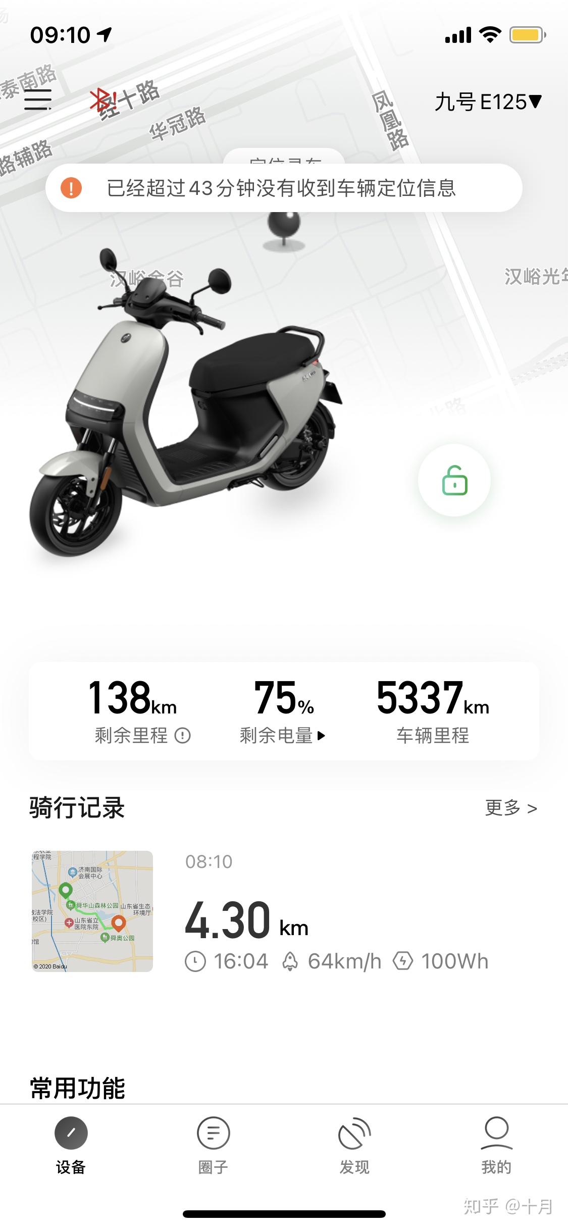 九号e125安装增程电池个人教程