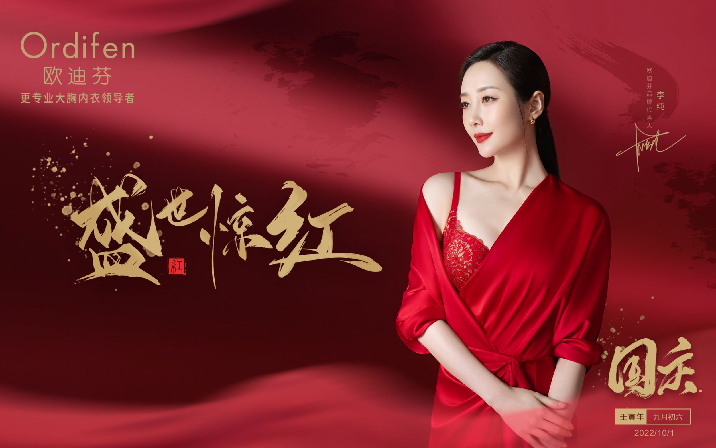 欧迪芬惊红系列内衣tvc