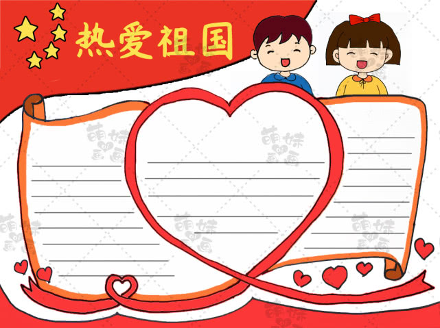 暑假作业不用愁,一起学画3款简单的爱国手抄报模板