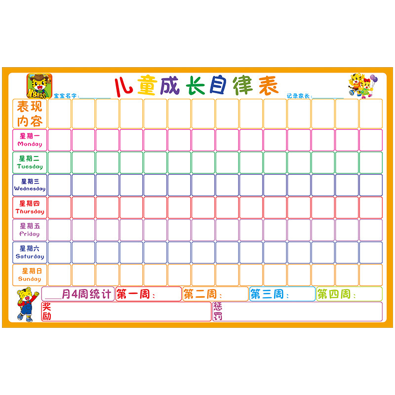 儿童成长自律表家用小学生活记录幼儿园好习惯奖励学习计划表墙贴