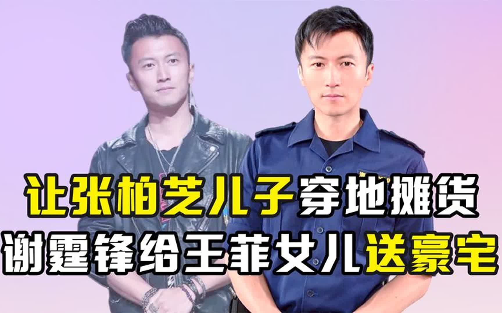 同是谢霆锋的孩子,将张柏芝儿子与王菲女儿一对比,差距一目了然