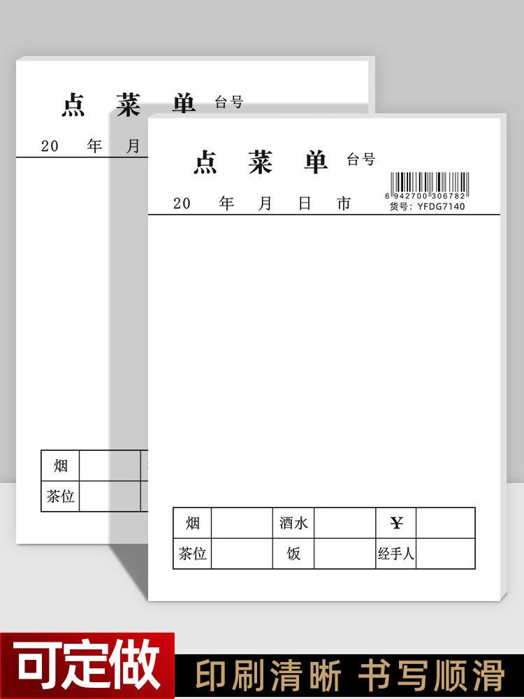 单联空白点菜单1联不复写烧烤店菜单下点餐纸酒楼饭店酒水单定制