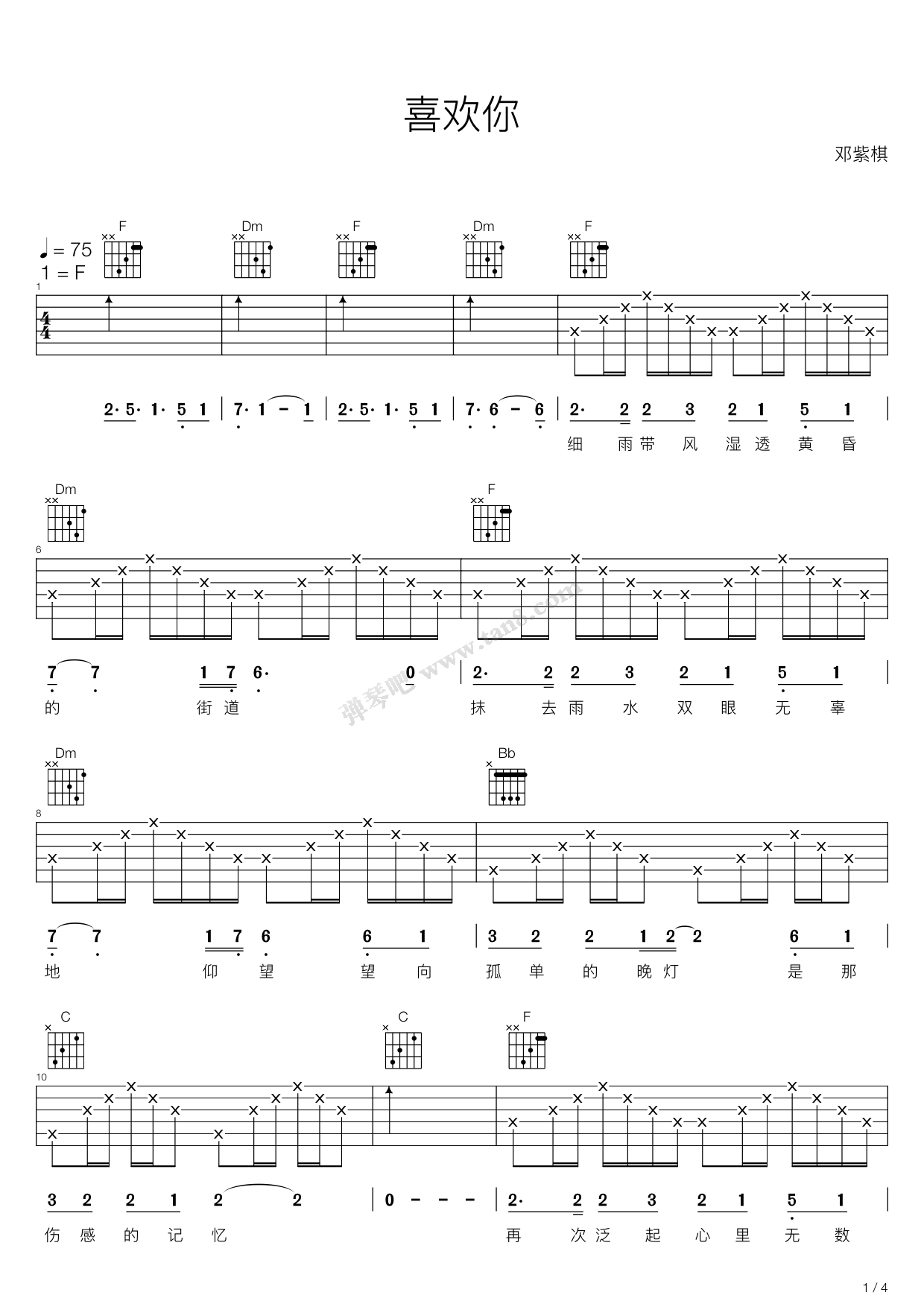 《喜欢你(f调邓紫棋版)》,邓紫棋(六线谱 吉他谱吉他谱 第1页