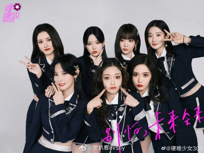 硬糖少女303是不是内娱最强塌房女团 7塌4 又或者是7塌5?