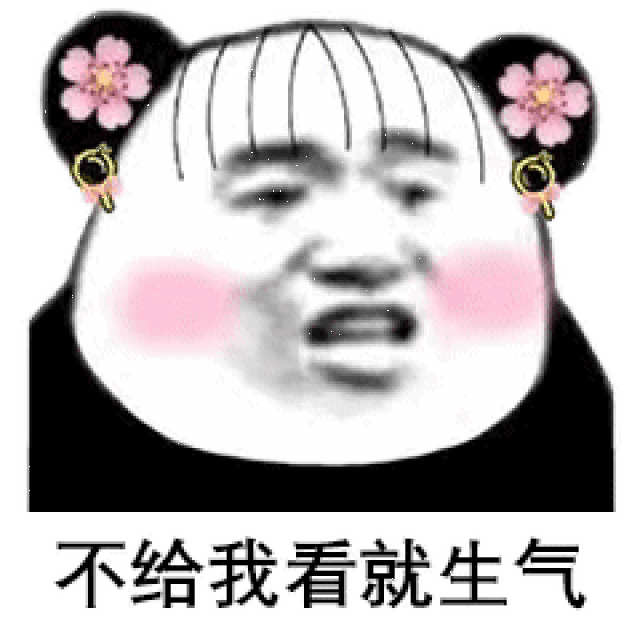 情侣互撩套路表情包: 我要看你大长腿!