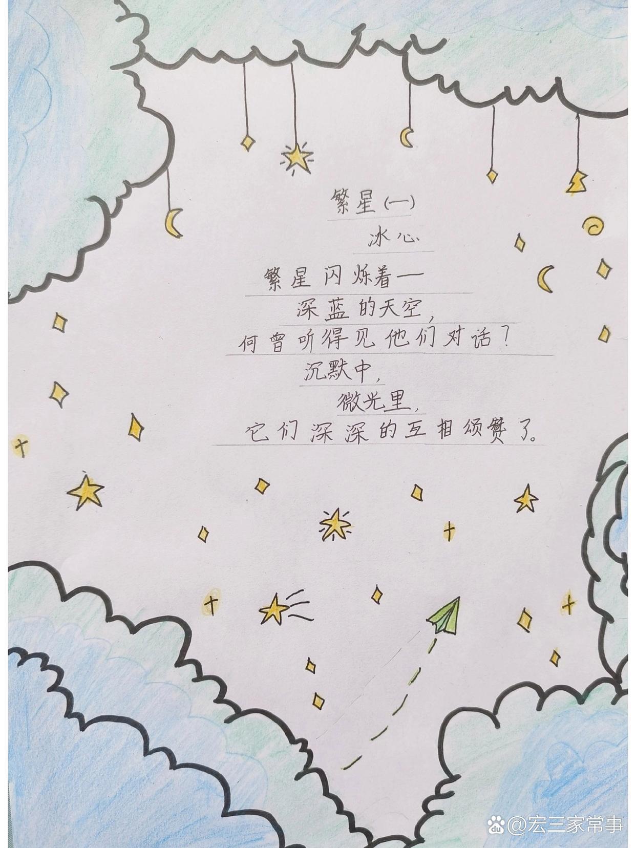 繁星一诗配画四年级下册语文作业