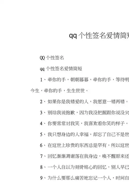qq个性签名爱情简短