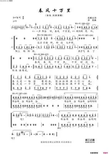 《春风十万里((女声二重唱))》简谱 石顺义作词 浮克作曲 张也,刘涛
