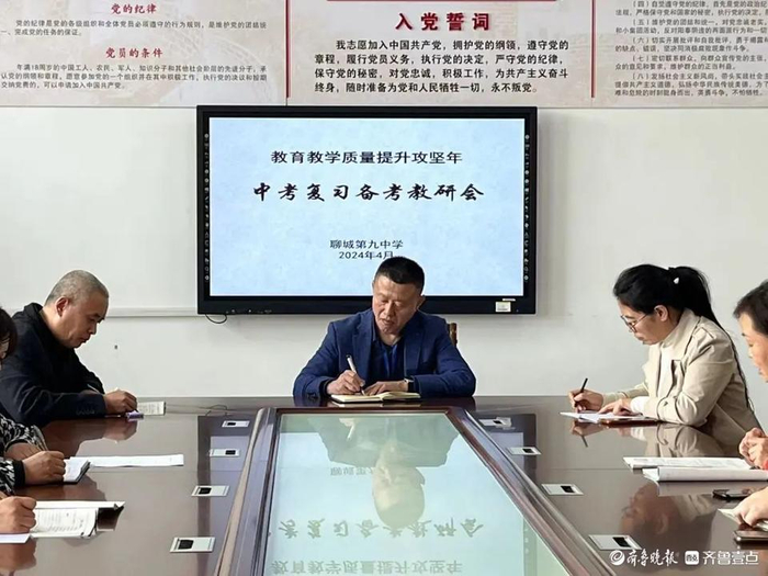 聚焦核心素养 打赢提升攻坚——聊城第九中学举行备考研讨会|中考