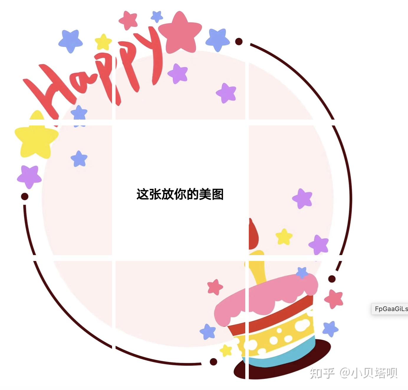 生日快乐九宫格朋友圈文案分享