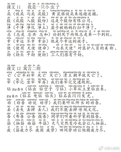 【二年级下册组词造句】    二年级下组词造句  内容包含:  生字,组词