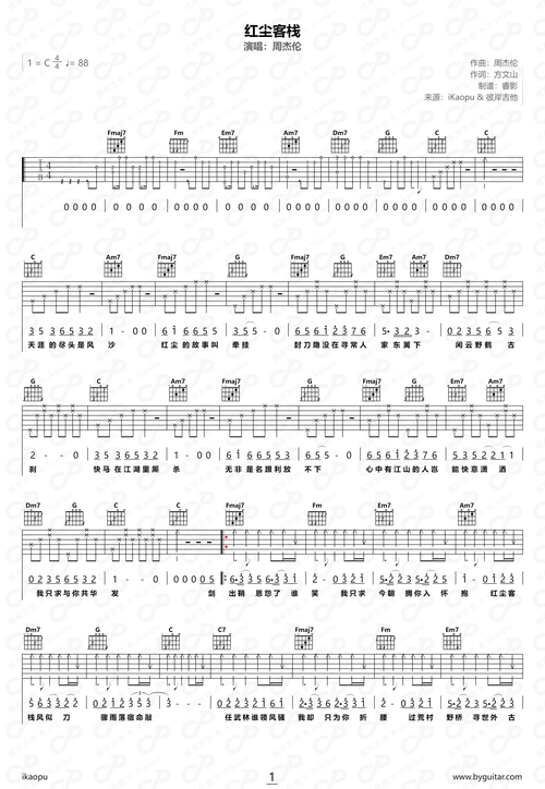 周杰伦红尘客栈吉他谱