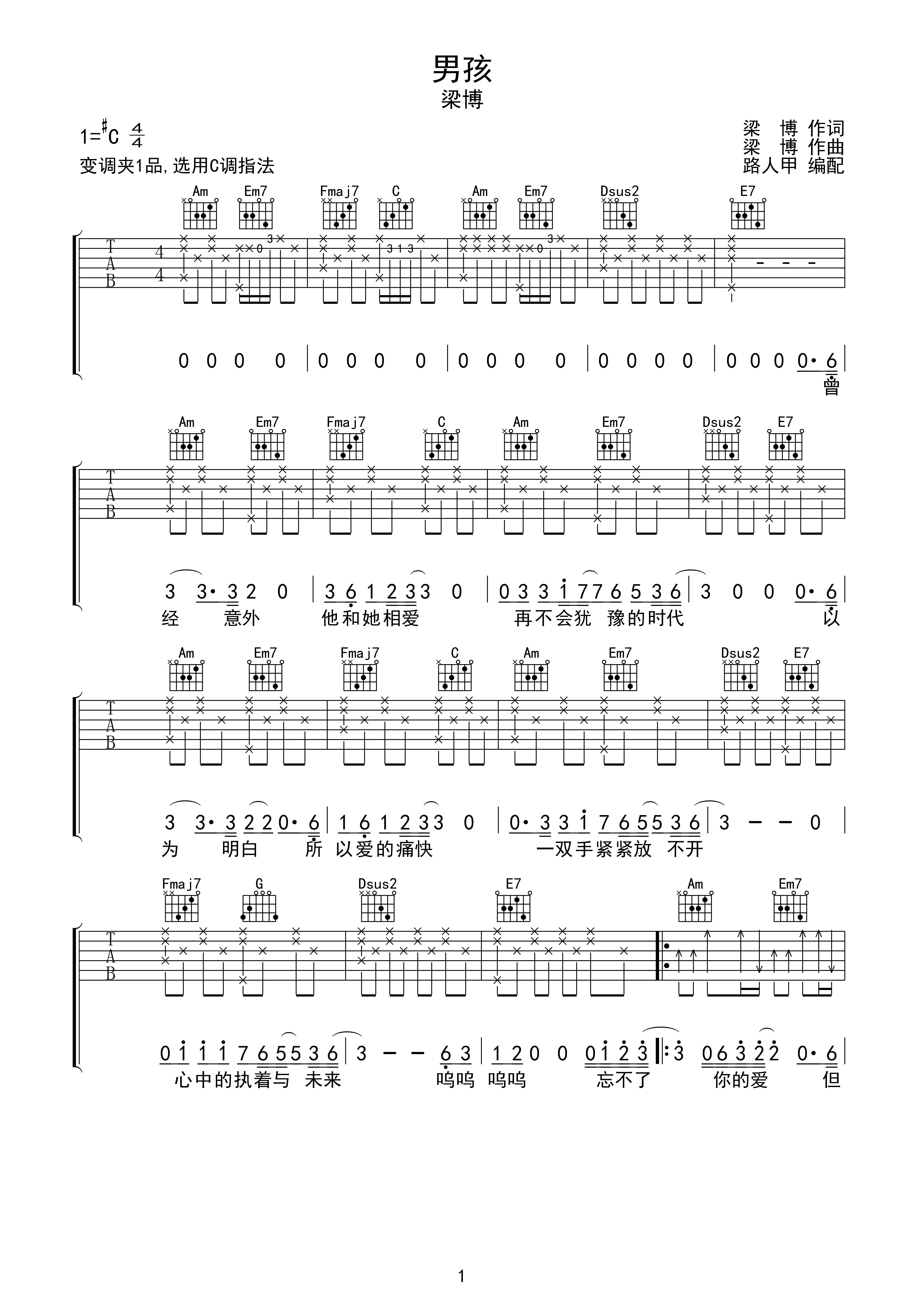 梁博男孩无限延音编配