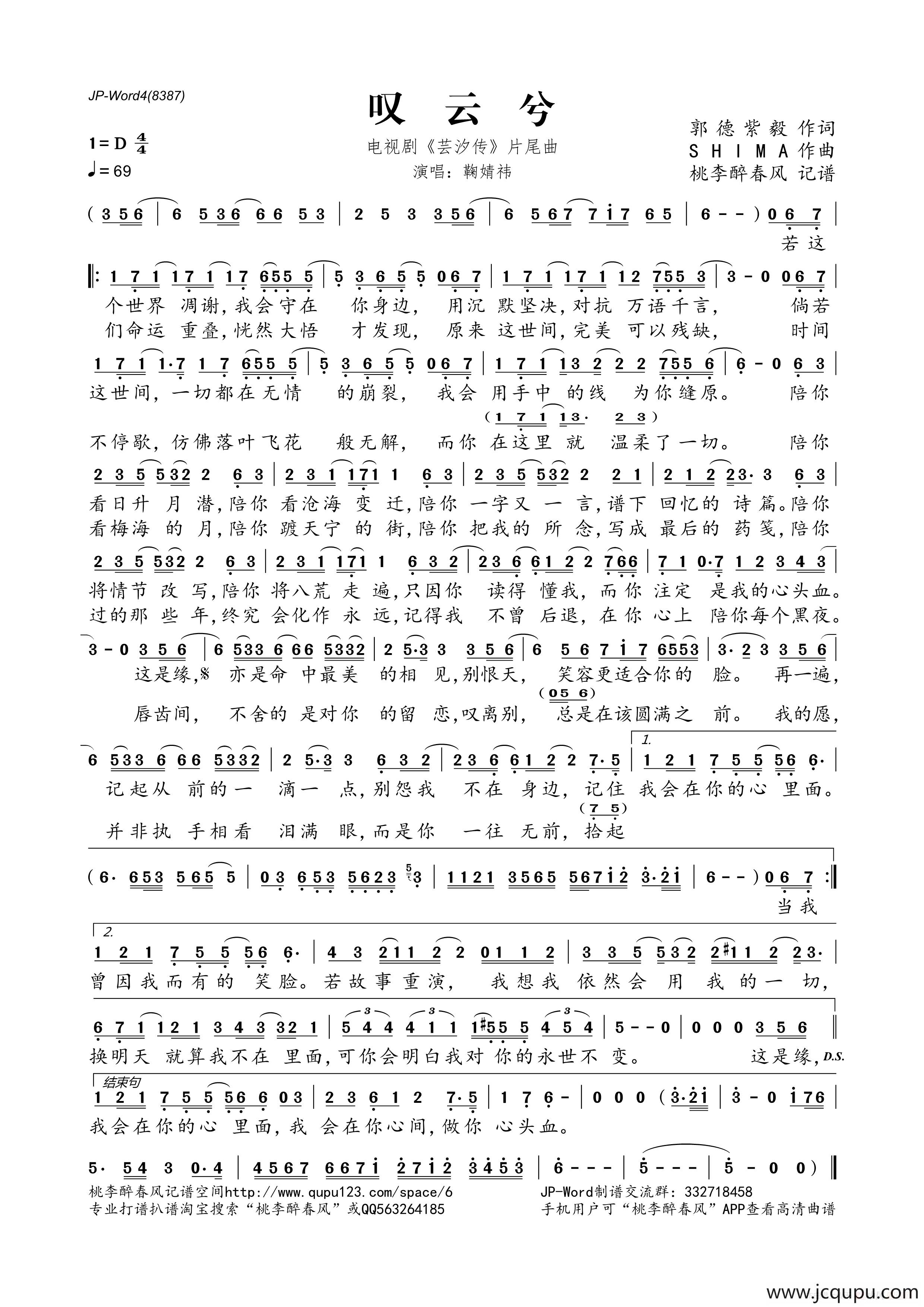 叹云兮电视剧芸汐传片尾曲