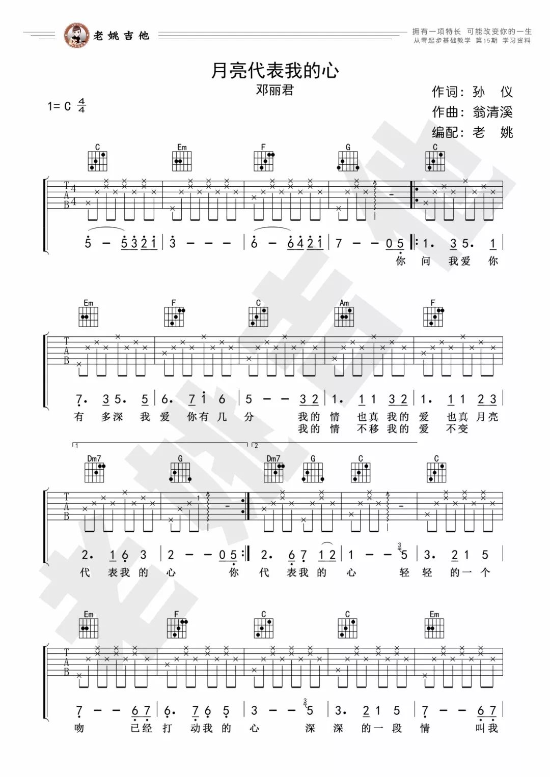 从零起步基础教学 | (15)—装饰音 dm7和弦 滑音 歌曲《月亮代表我的