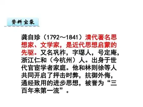 最新鄂教版语文 六年级语文上册优秀ppt课件 诗词诵读 己亥杂诗课件