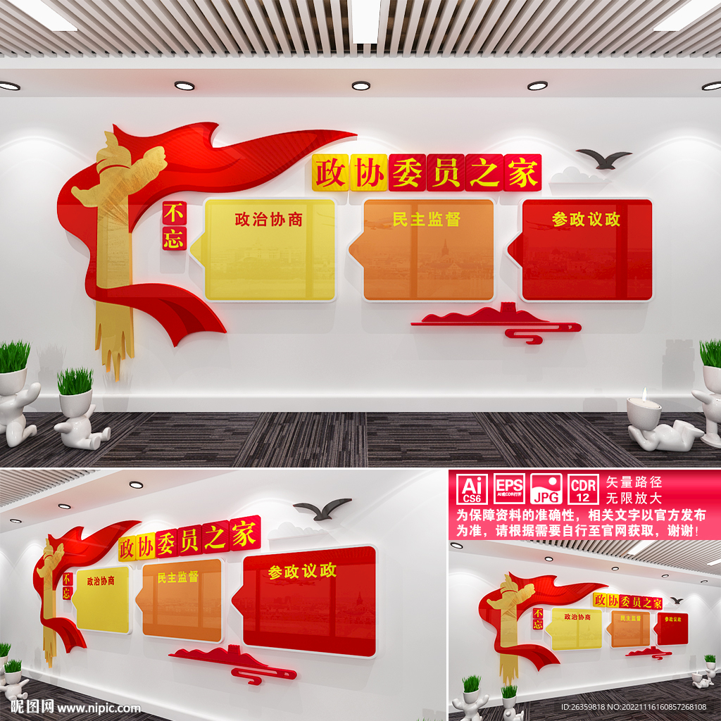 政协委员之家设计图__广告设计_广告设计_设计图库_昵图网nipic.com
