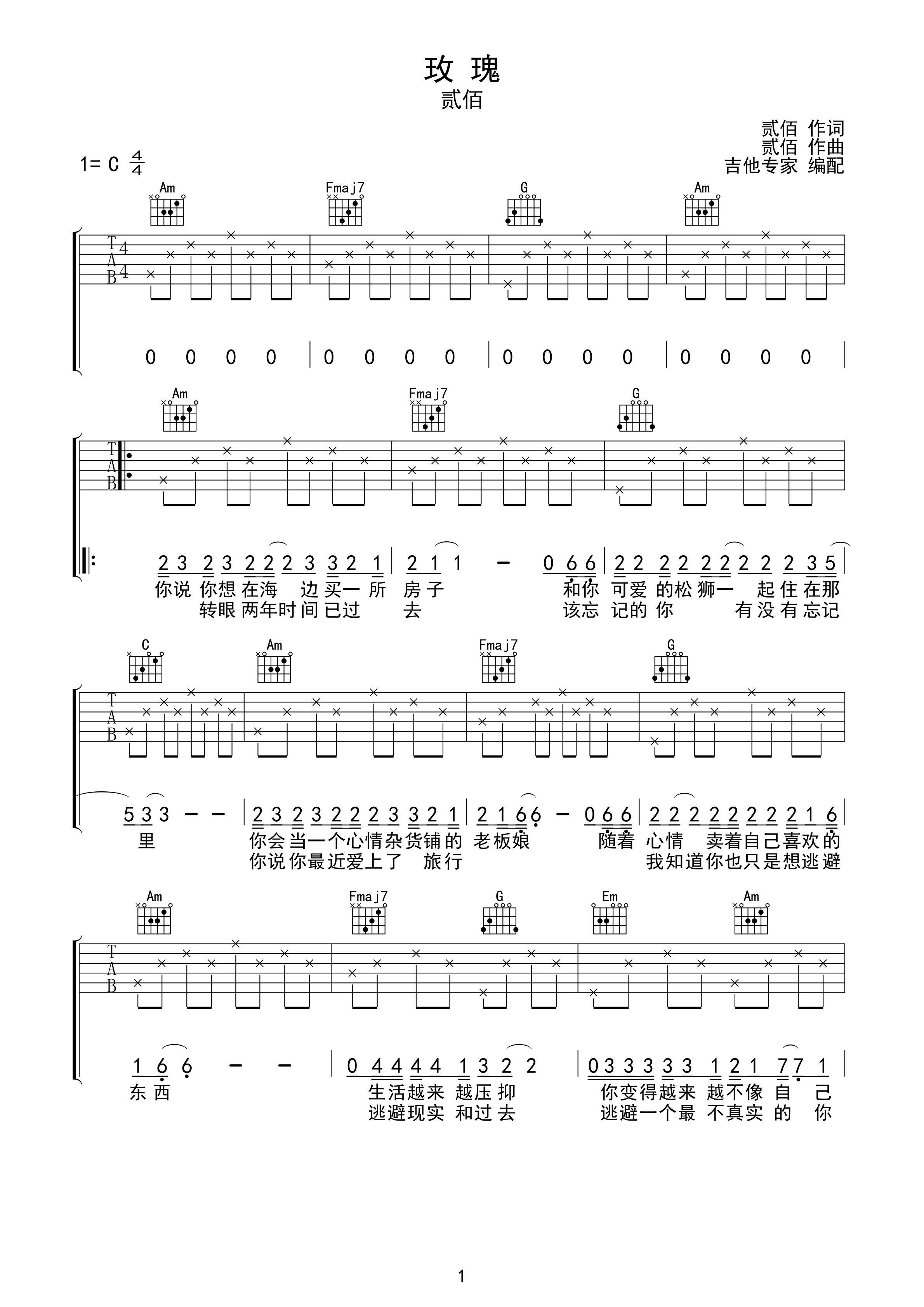 玫瑰 贰佰简单版吉他谱c调六线吉他谱-虫虫吉他谱免费下载