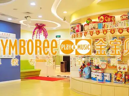 【2店通用】金宝贝早教中心