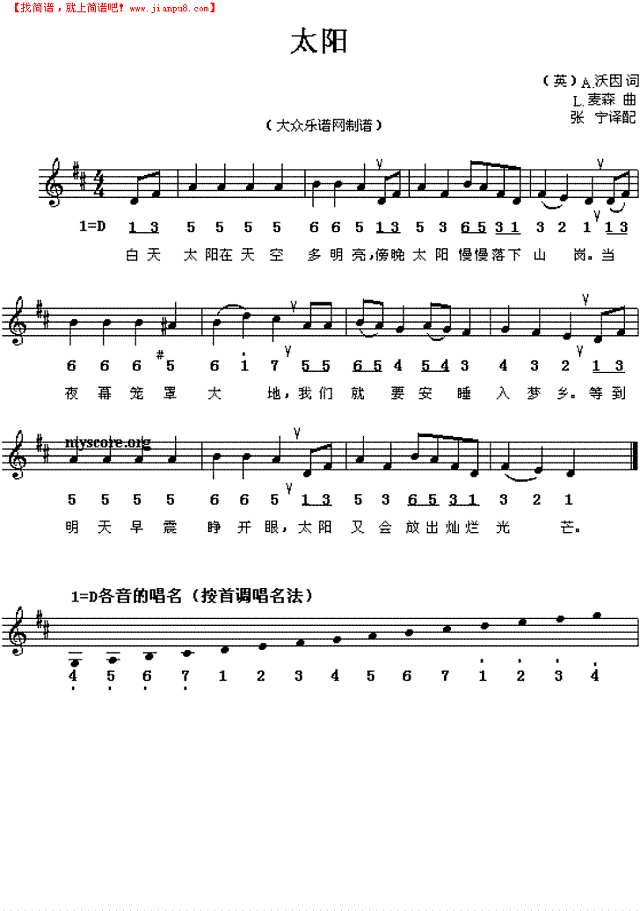 《太阳》简谱