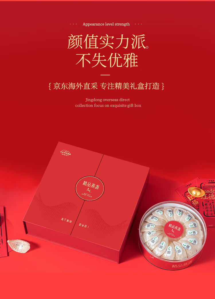 臻燕福京东海外直采燕窝红色开门式礼盒印尼进口干燕窝孕妇干盏礼盒
