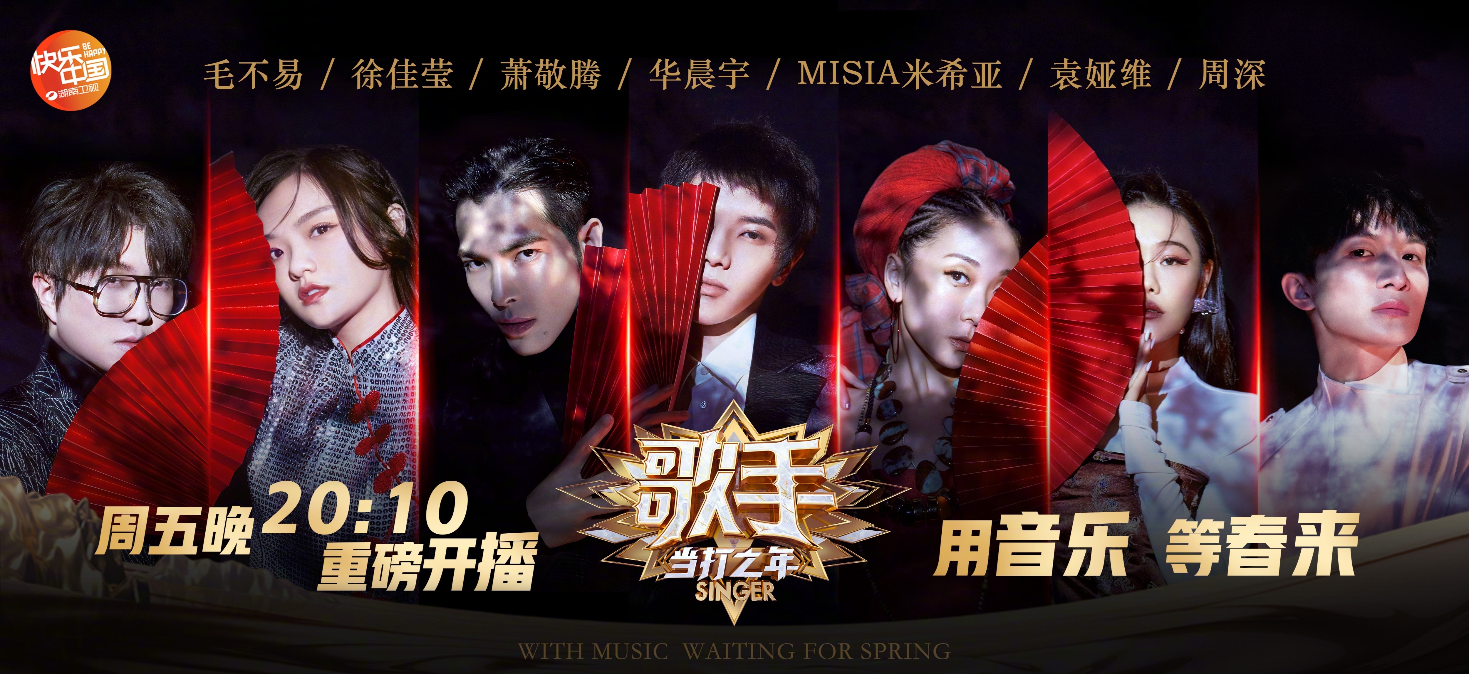 p>《歌手·当打之年》是 a href="#" data-lemmaid="220836">湖南