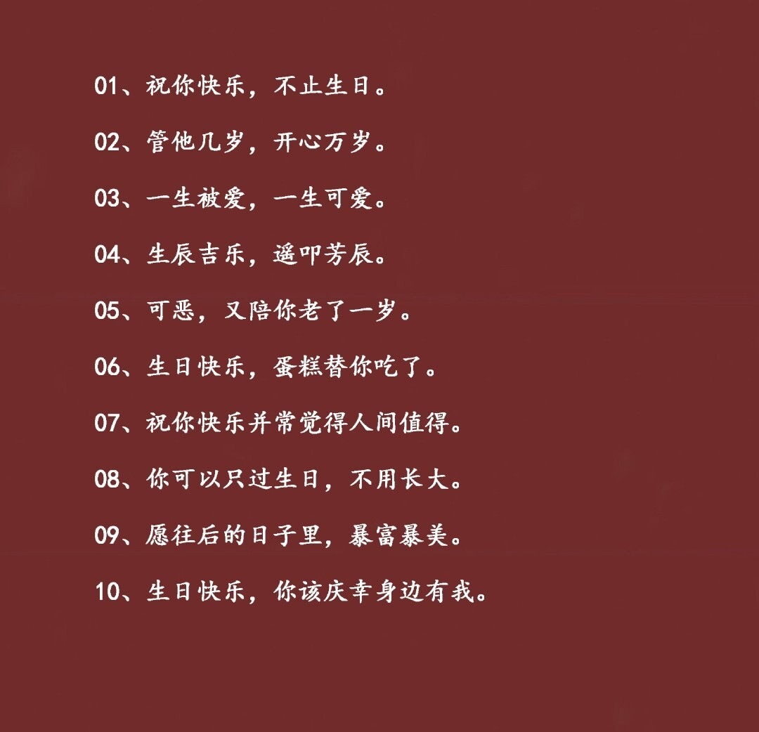 90条温柔可爱的生日祝福文案 01,祝你快乐,不止生日.