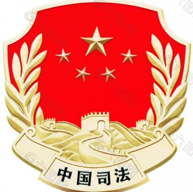 中国司法标志图片