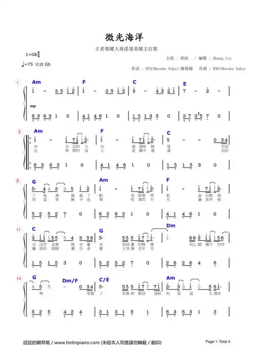 (五线谱,简谱) piano sheet music download :: [简谱]周深-微光海洋