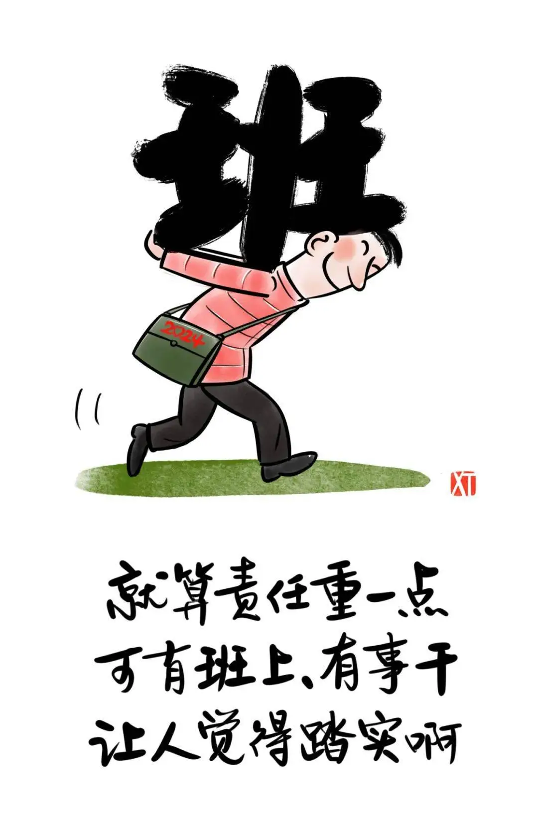 龙年上班啦,做一条精神抖擞的小龙