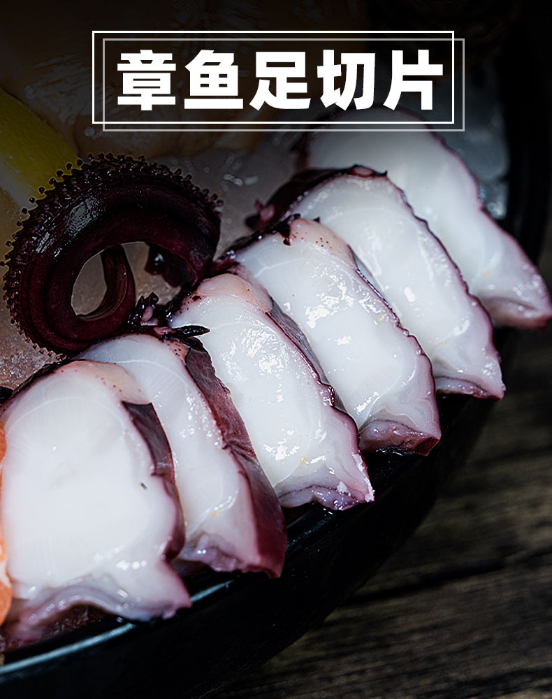 聚福鲜章鱼片刺身章鱼足切片80g盘海鲜年货刺身食材