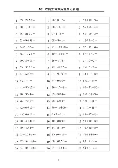 二年级加减乘除混合运算题最新整理