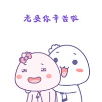 老婆辛苦了图片唯美 老婆你辛苦了图片带字_微信头像图片大全