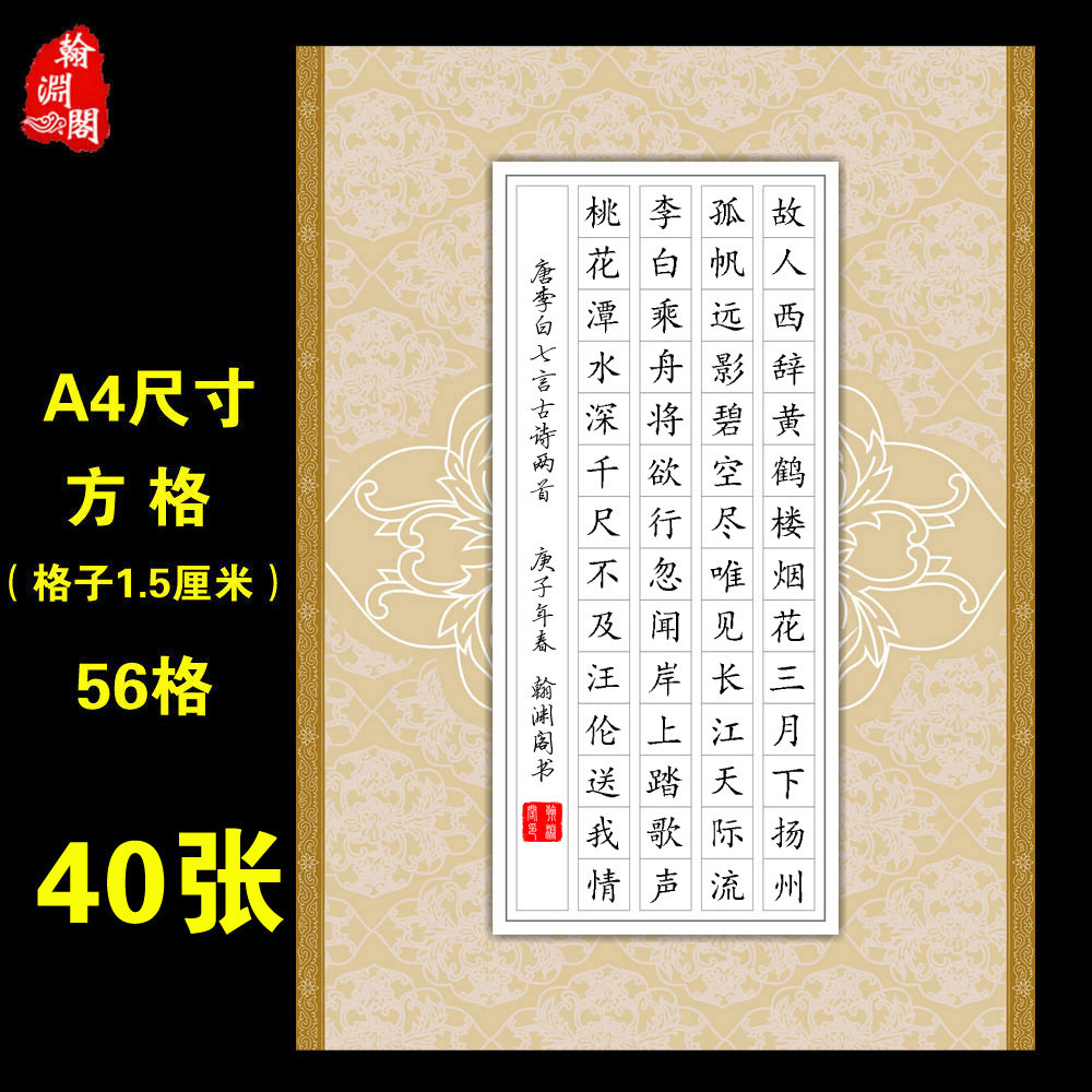 a4硬笔书法作品56格田字格七言钢笔练字创作比赛书法用纸