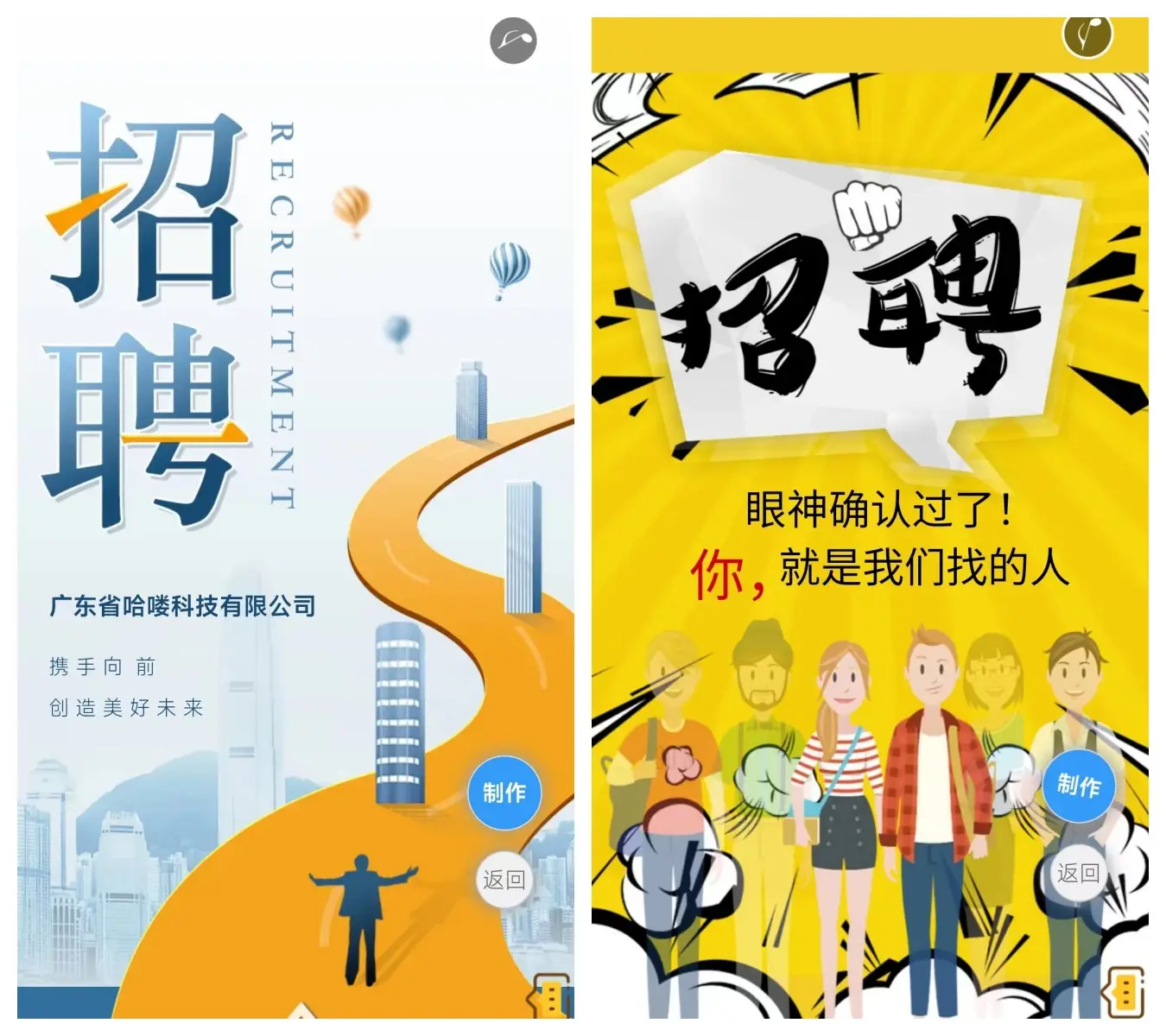 创意招聘海报模板设计