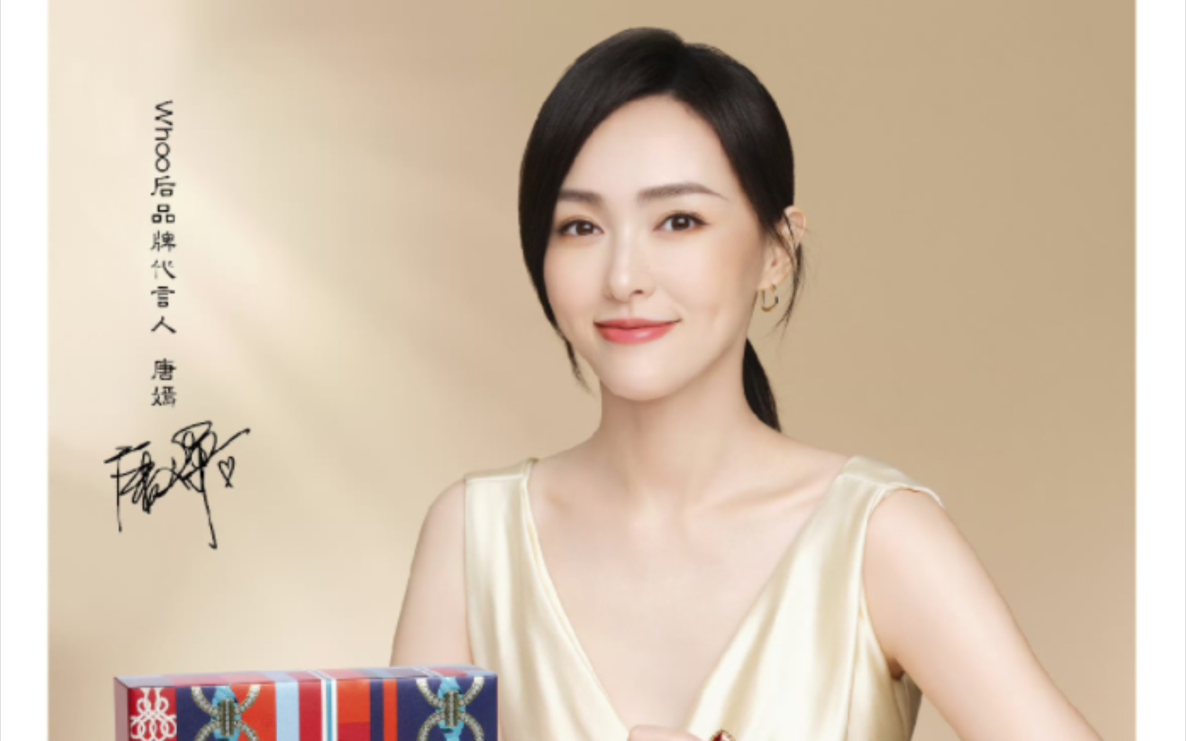 【唐嫣】代言 the_whoo后 护肤产品 竖屏