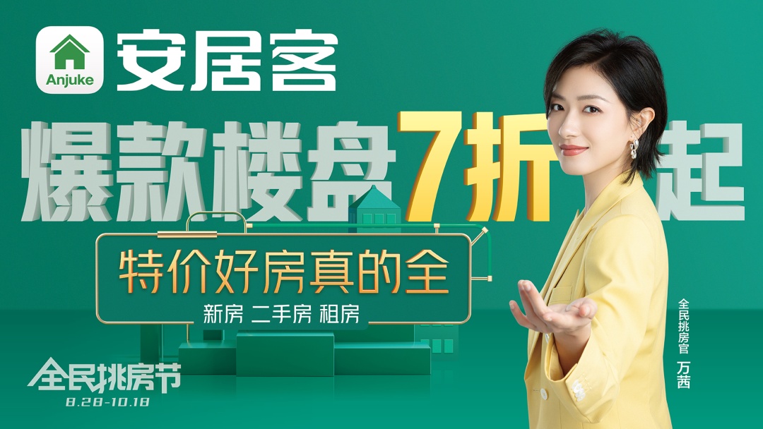 好房真的全从全民挑房节看58同城安居客的新房精准营销之道