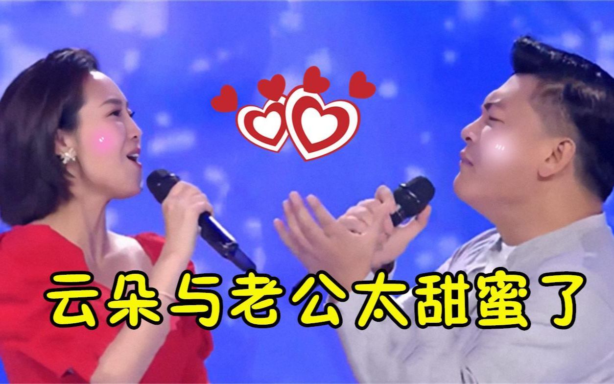 云朵老公首次同台?